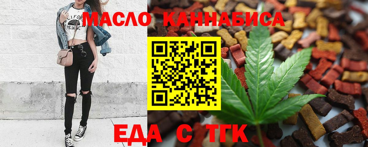Cannafood марихуана Курск