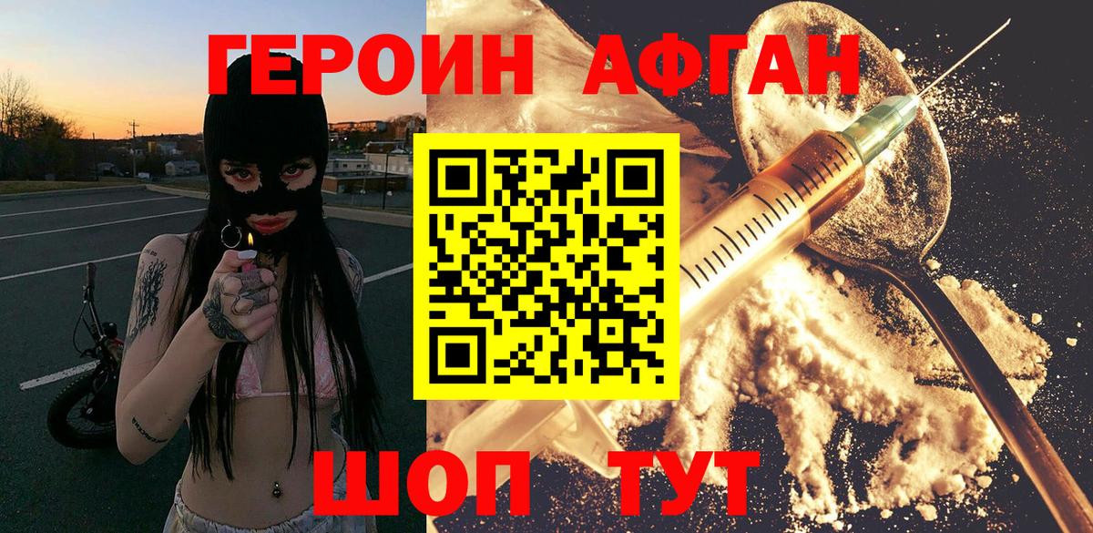 Героин афганец Курск