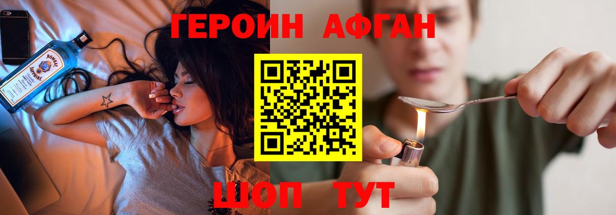 Героин Heroin  Курск 