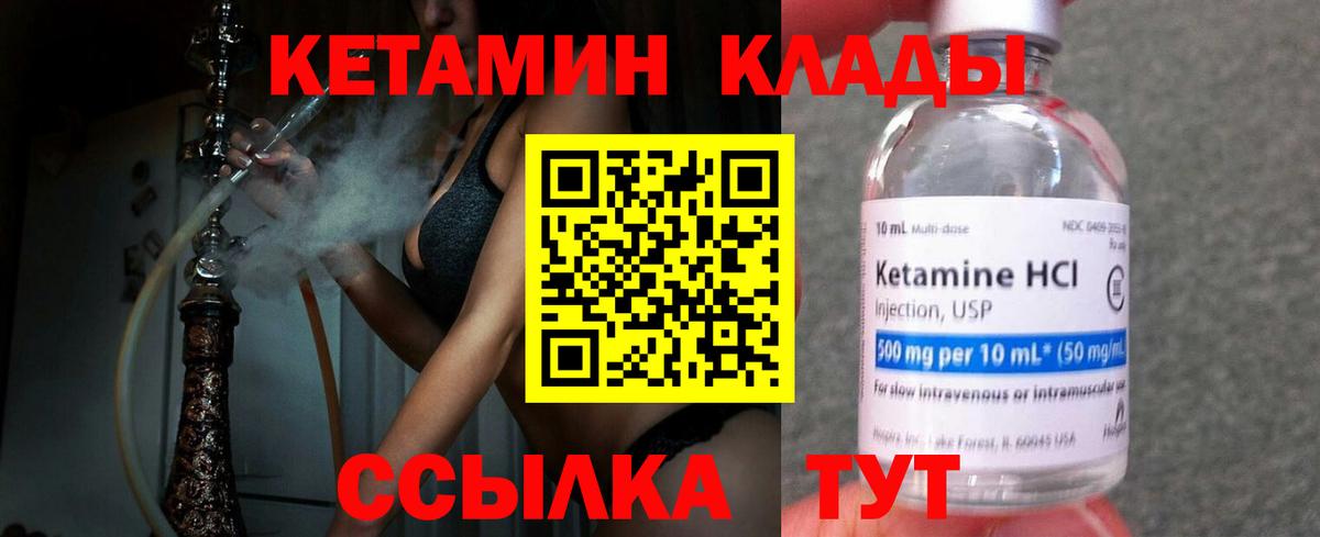 КЕТАМИН ketamine Курск