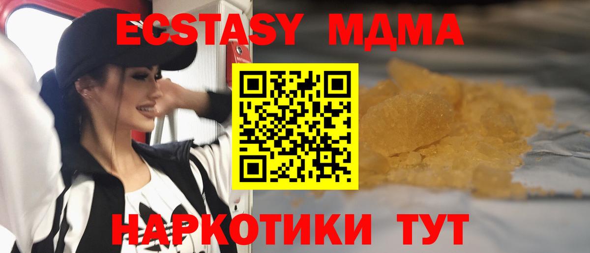 МДМА молли  Курск  МДМА Molly 