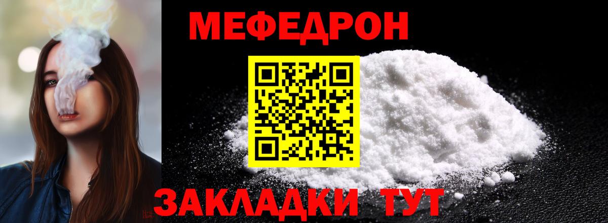 Мефедрон кристаллы Курск