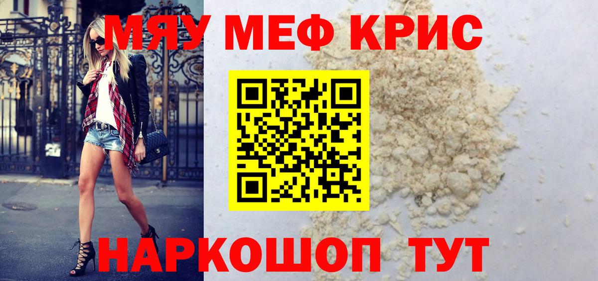 Мефедрон 4 MMC  наркошоп  Курск  МЯУ-МЯУ  Вход с VPN  Мефедрон  Мефедрон VHQ 