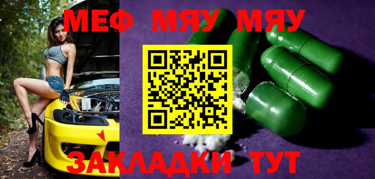 МЕФ  Курск  МЕФ кристаллы 