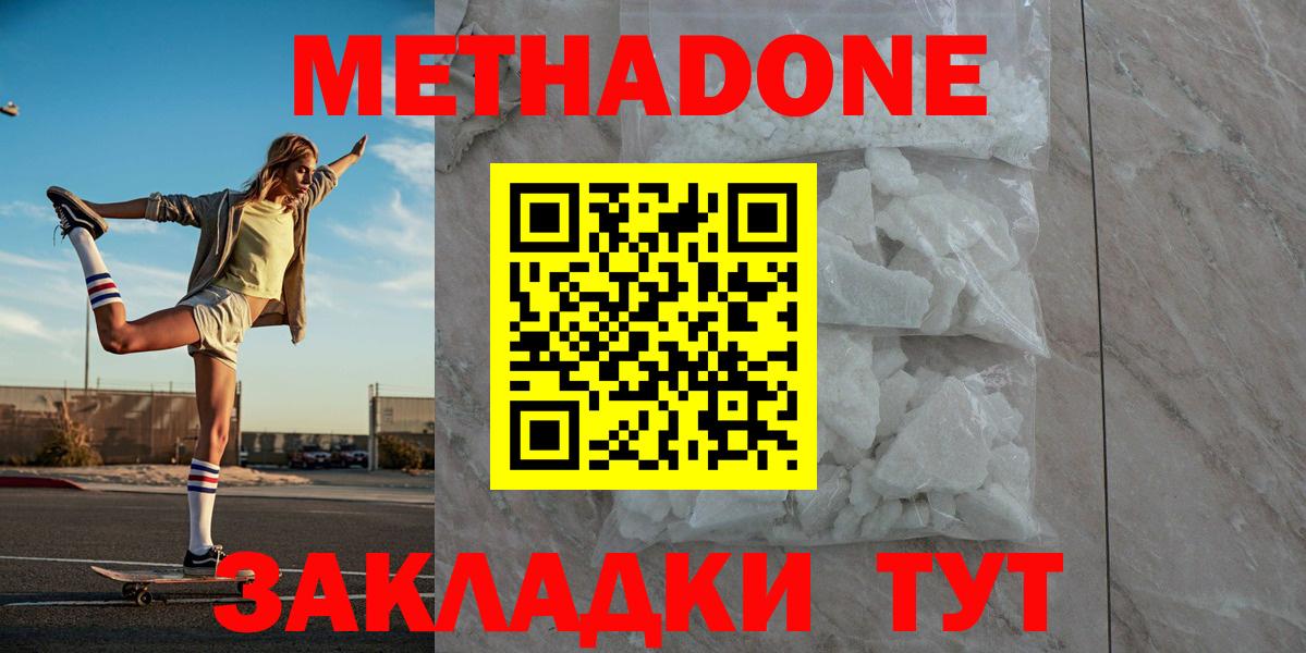 МЕТАДОН VHQ  МЕГА рабочий сайт  Метадон кристалл  Курск 