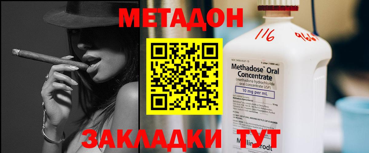 МЕТАДОН methadone Курск