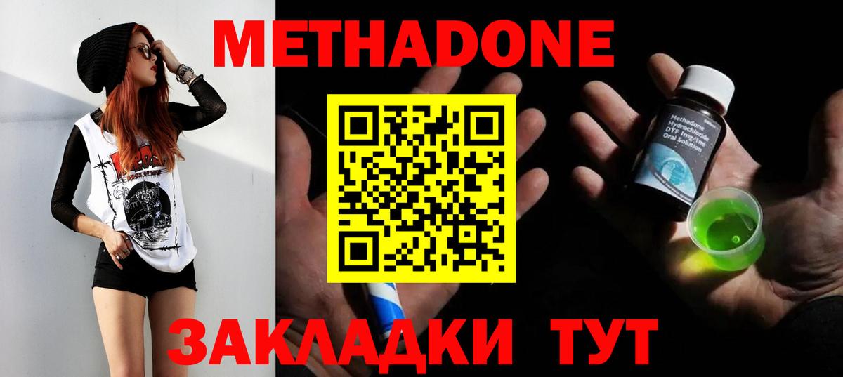 МЕТАДОН белоснежный  МЕТАДОН кристалл  нарко площадка клад  Вход с VPN  Курск 