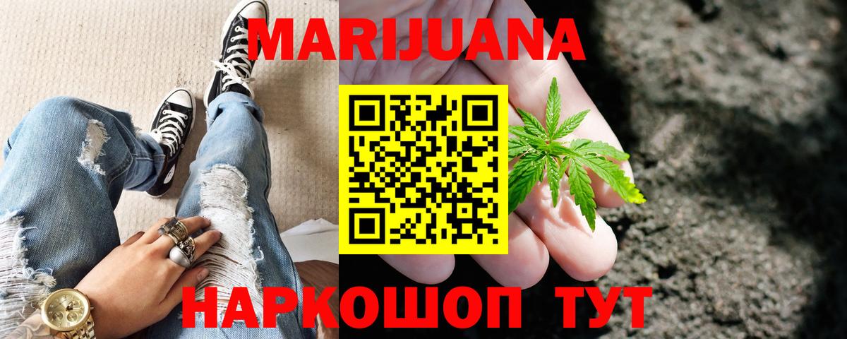 Каннабис Ganja  Вход с VPN  Бошки Шишки сатива  Курск 